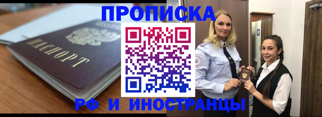 прописка в квартире в Ахтубинске