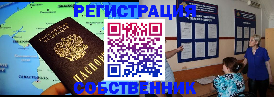 временная регистрация в Ахтубинске